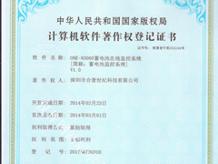 軟著(zhù)-蓄電池在線(xiàn)監控系統