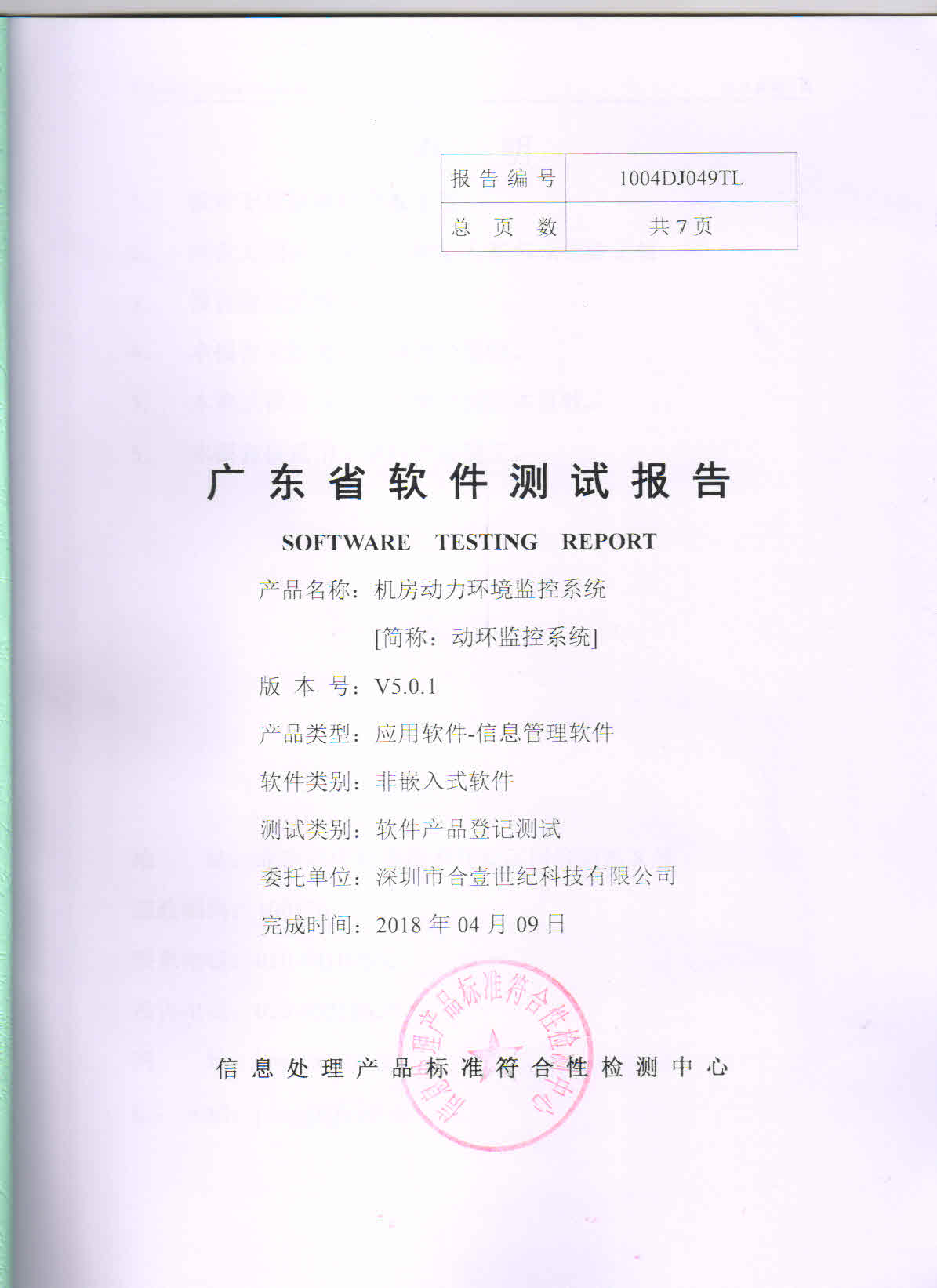 合壹世紀產(chǎn)品檢測報告 合壹世紀產(chǎn)品檢測報告