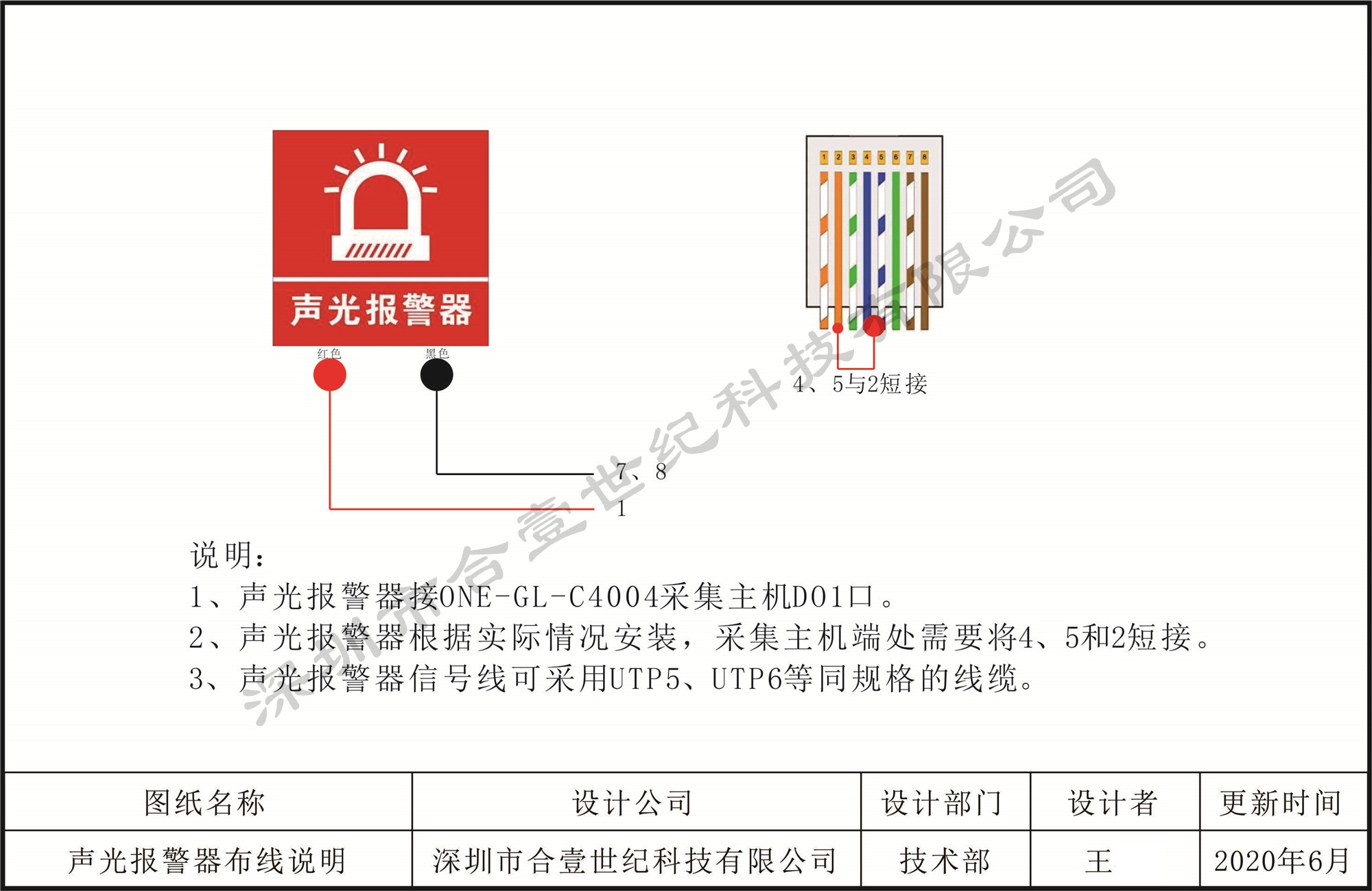 合壹世紀(jì)主機(jī)接線圖